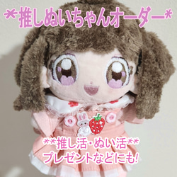 【オーダー】推しぬい　ぬいぐるみ　オリジナル【20cm/15cm/10cm】 10cm ぬいぐるみ オーダー 15cm 推しぬい 無属性 棉花娃娃 プレゼント