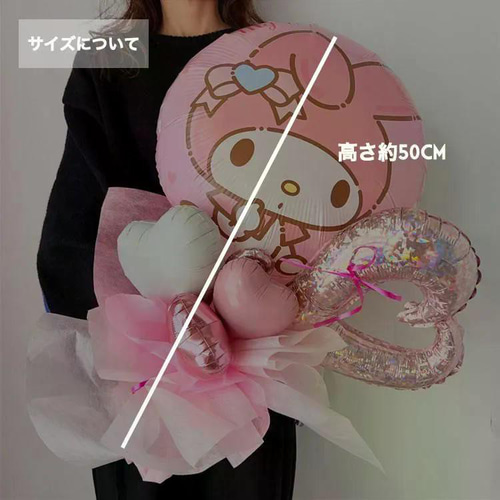 卒業バルーン◇ブーケ型◇マイメロディ バルーン ブーケ H50cm