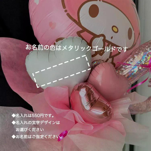 卒業バルーン◇ブーケ型◇マイメロディ バルーン ブーケ H50cm