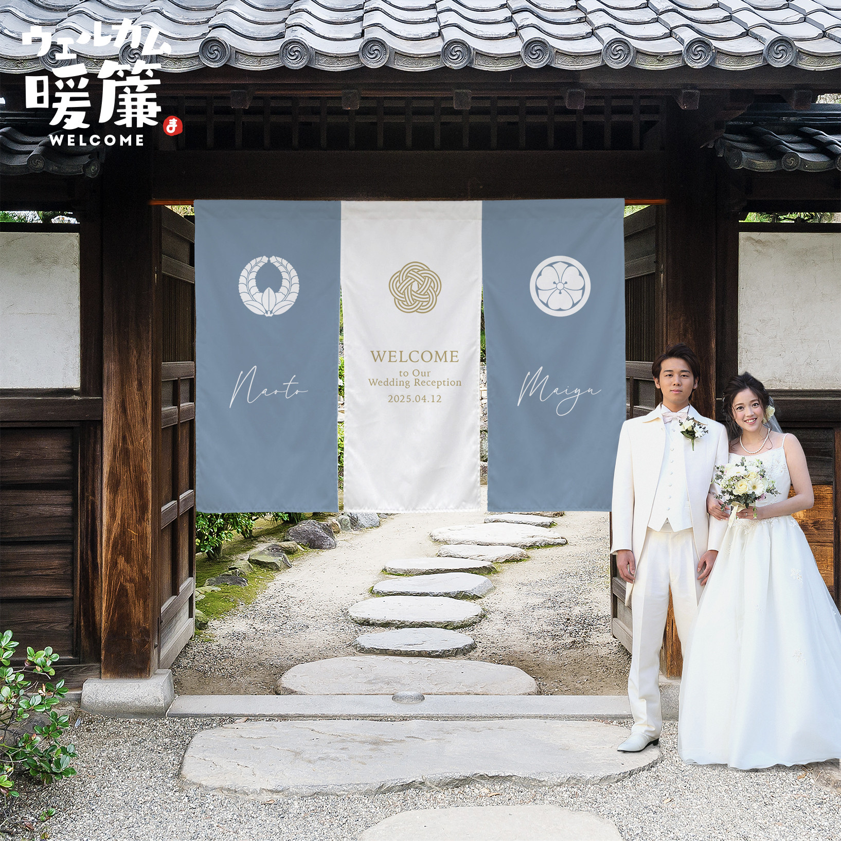 結婚式ウェルカムボード（暖簾タイプ）｜おしゃれ人気アイテム｜名入れオーダーメイド｜受付装飾
