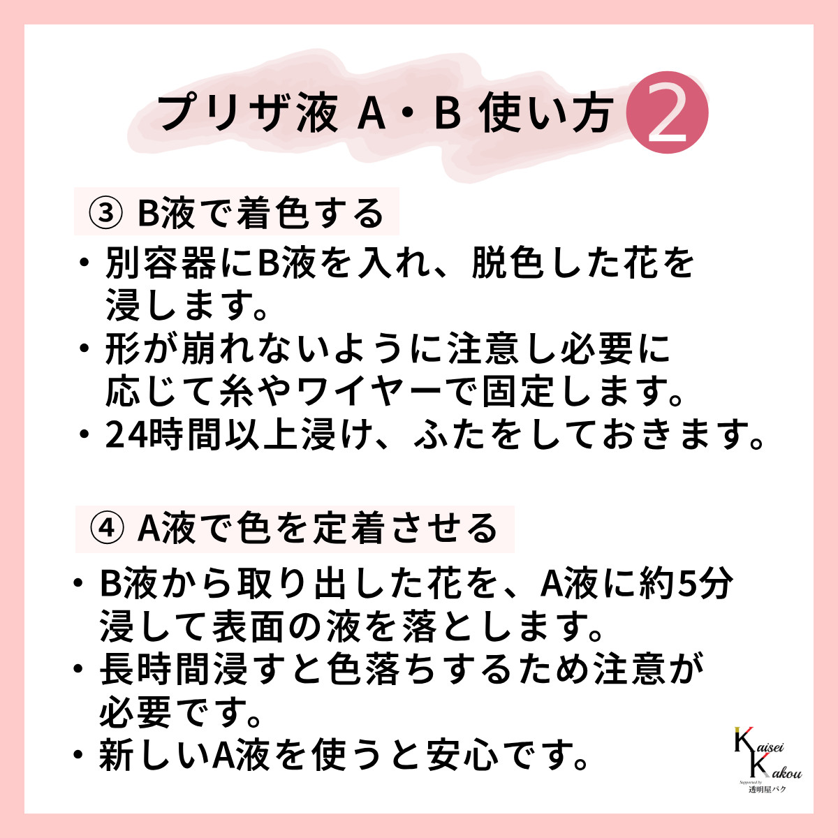 「プリザ液 新B レッド 溶剤 4リットル 1本」4L 着色液 プリザーブドフラワー液 手作り 小花 葉物 花材