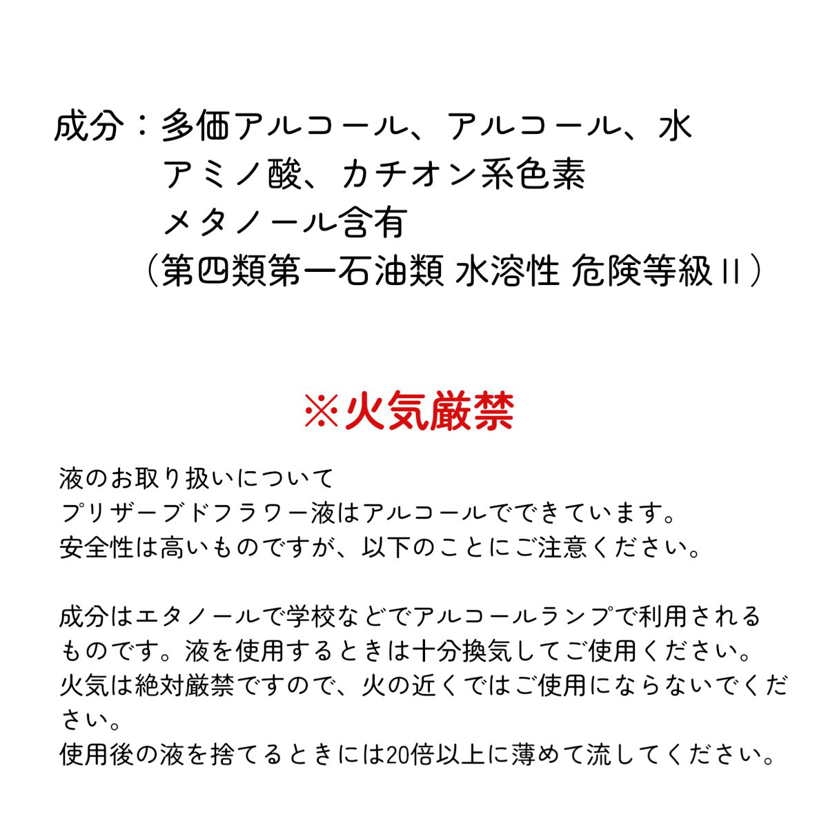 「プリザ液 新B レッド 溶剤 4リットル 1本」4L 着色液 プリザーブドフラワー液 手作り 小花 葉物 花材