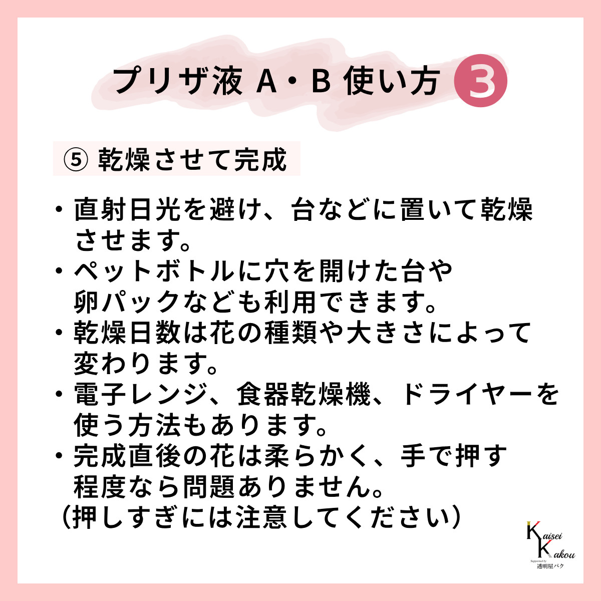 「プリザ液 新B レッド 溶剤 4リットル 1本」4L 着色液 プリザーブドフラワー液 手作り 小花 葉物 花材