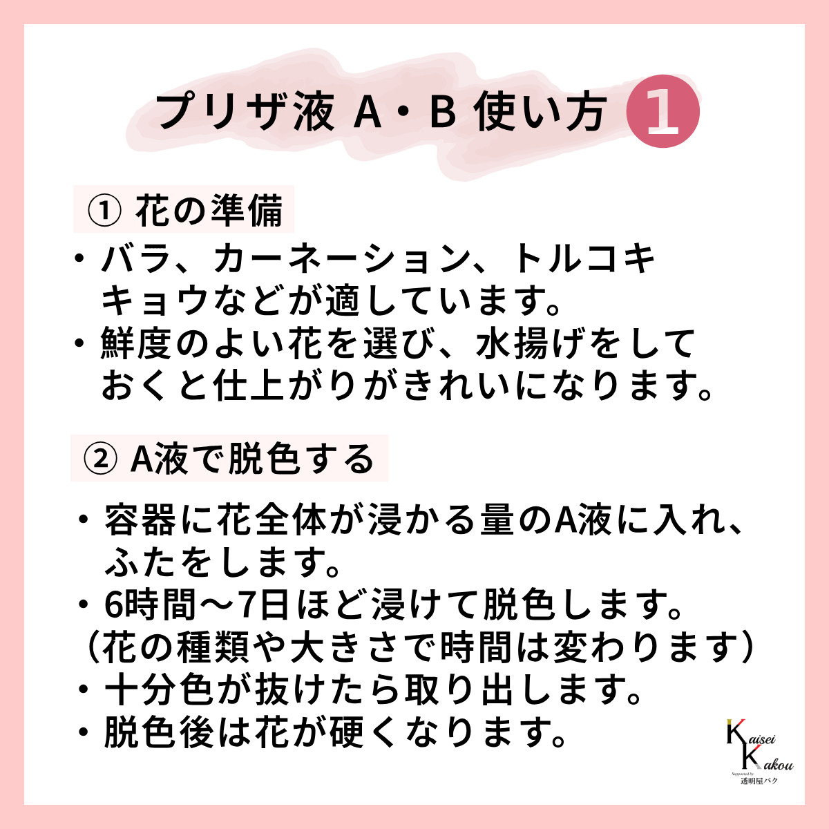 「プリザ液 新B レッド 溶剤 4リットル 1本」4L 着色液 プリザーブドフラワー液 手作り 小花 葉物 花材