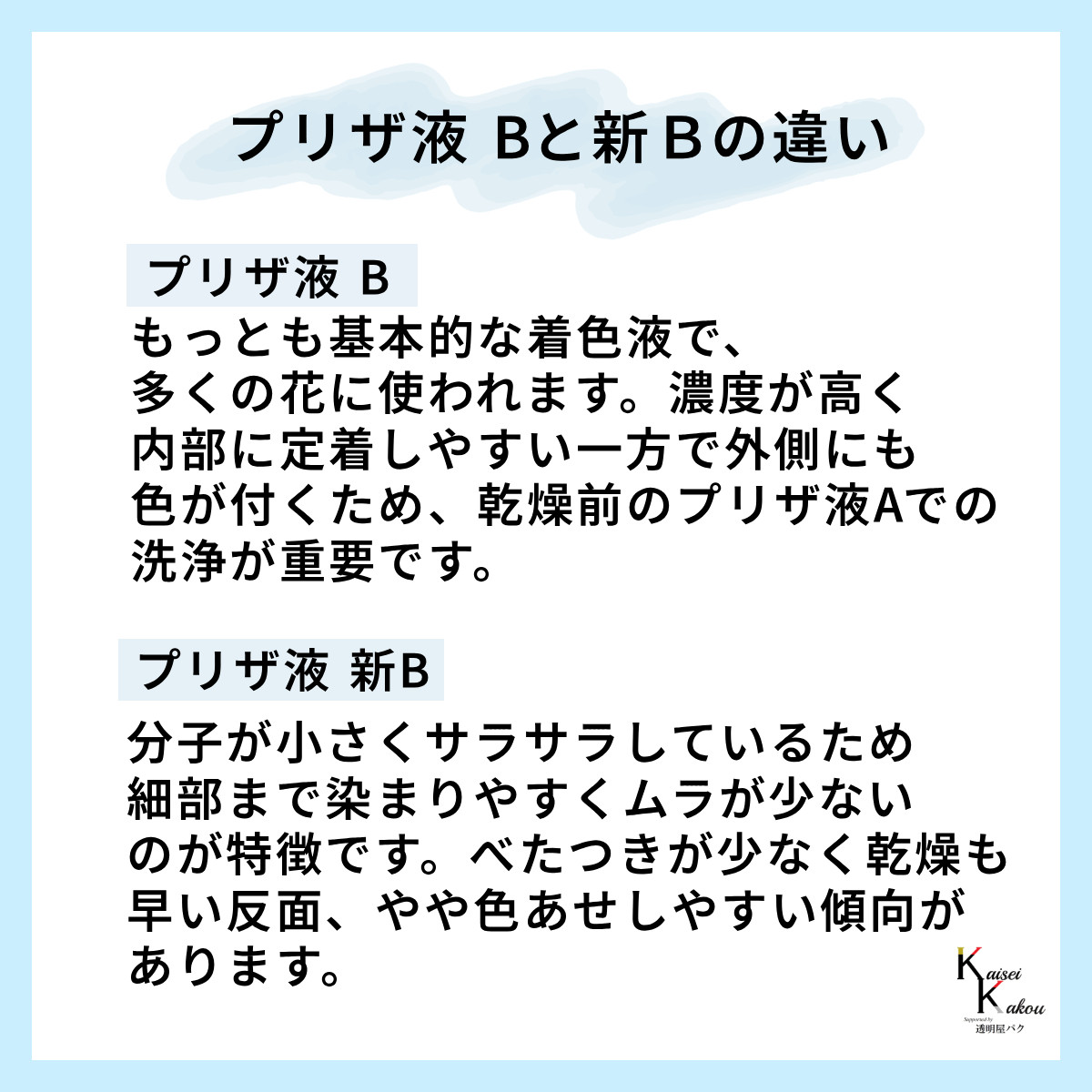 「プリザ液 新B レッド 溶剤 4リットル 1本」4L 着色液 プリザーブドフラワー液 手作り 小花 葉物 花材