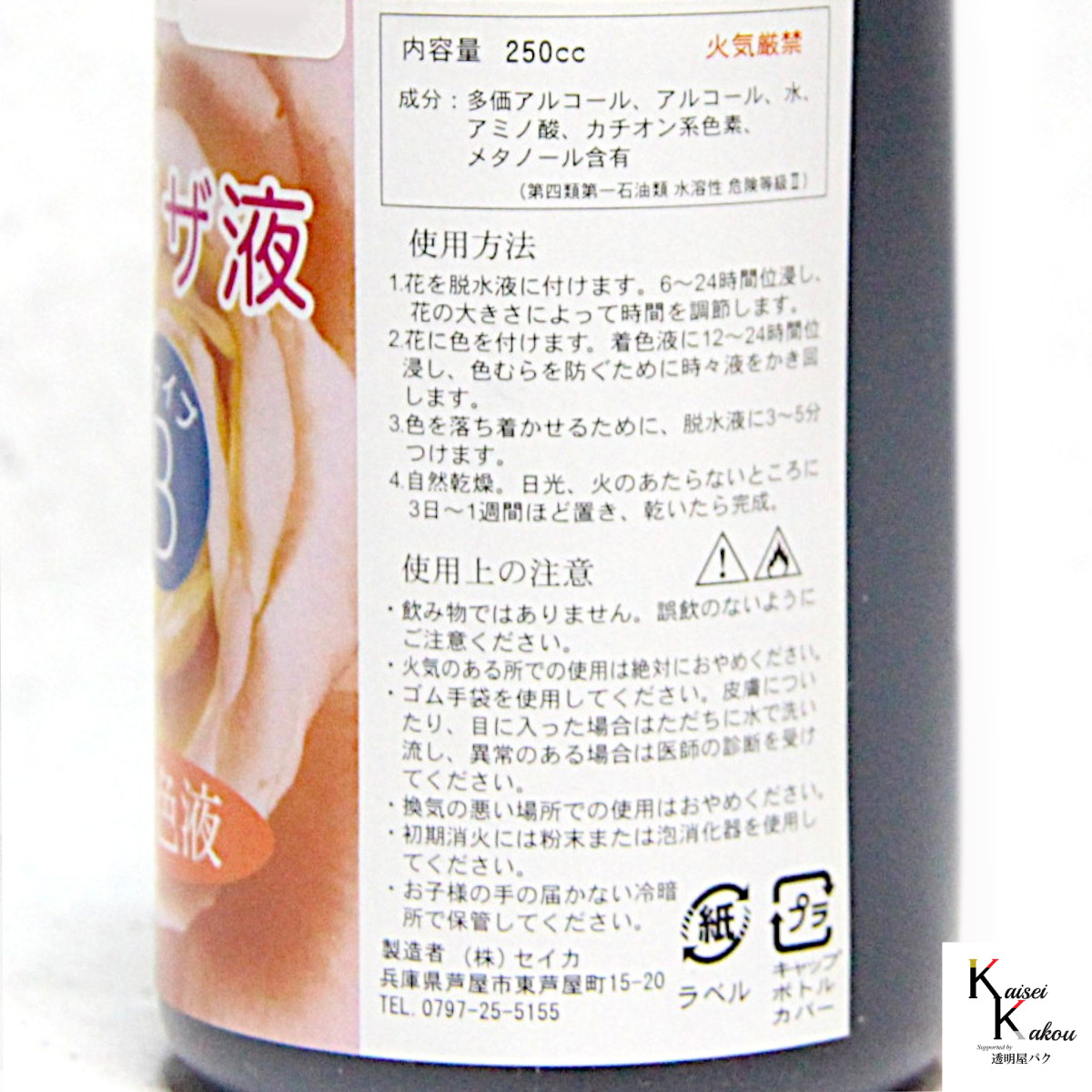 「プリザ液 新B レッド 溶剤 4リットル 1本」4L 着色液 プリザーブドフラワー液 手作り 小花 葉物 花材