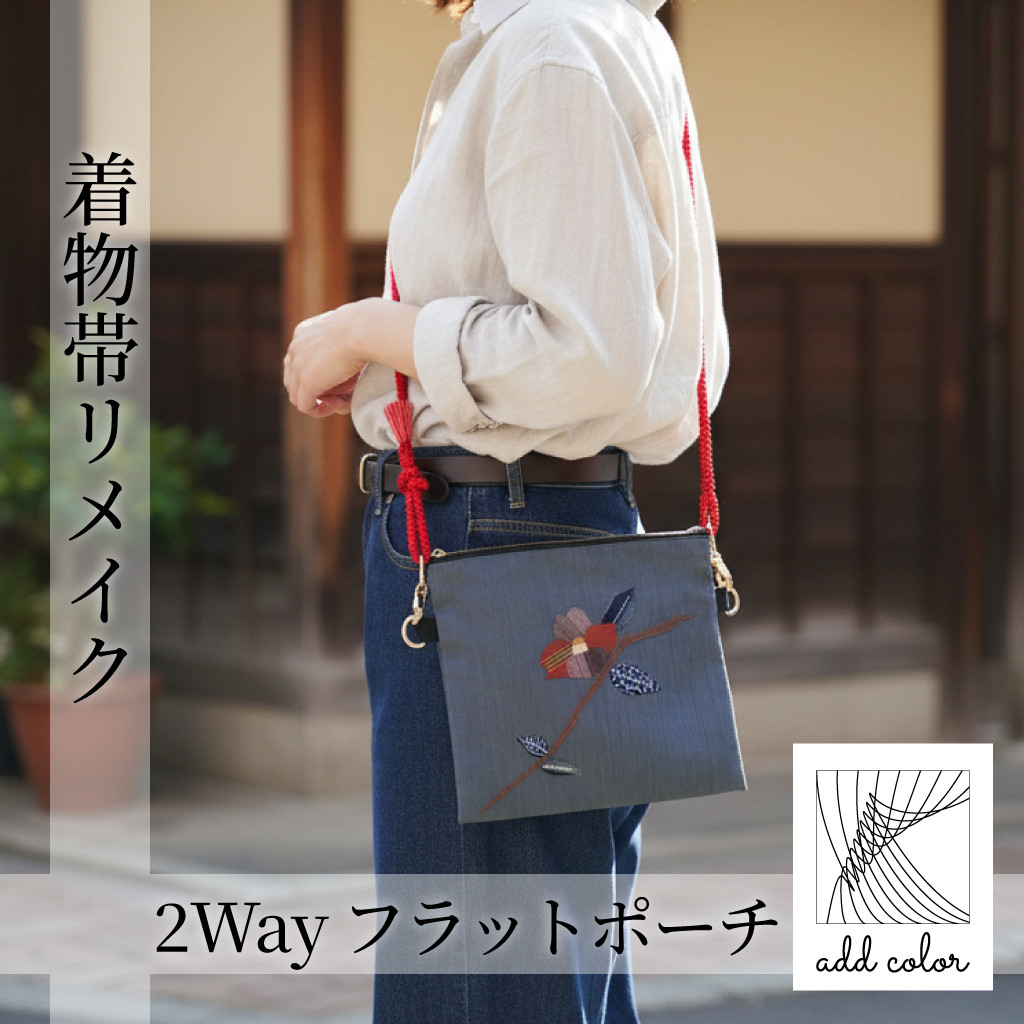 ■着物帯リメイク■　2WAYフラットポーチ（FP2519-NRF）