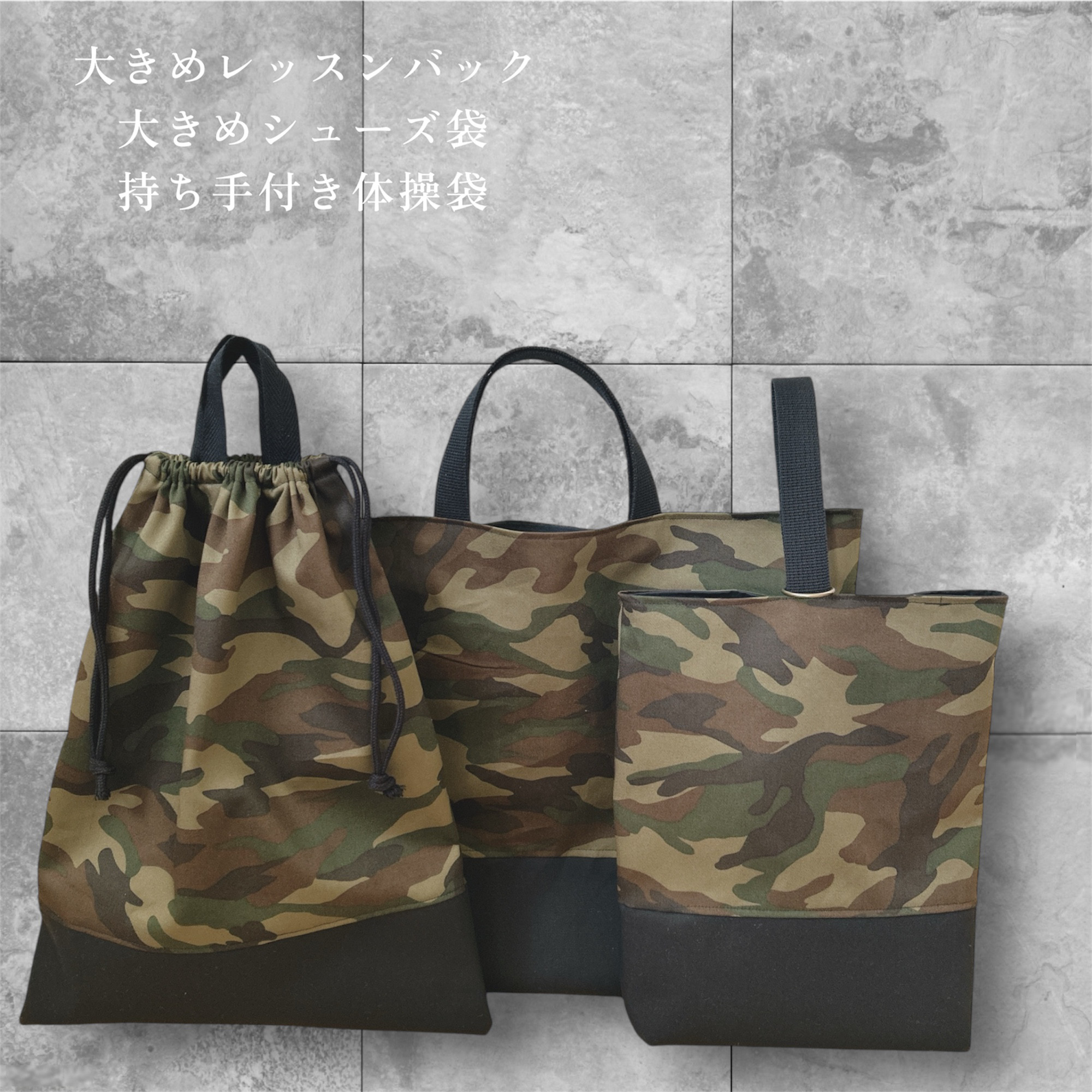 ⭐︎入園入学準備⭐︎大きめレッスンバック　シューズ袋　持ち手付き体操袋　元気な男の子にも　丈夫で長く使える