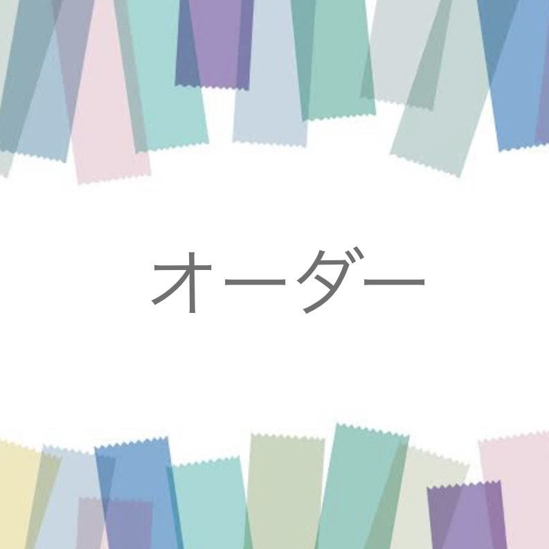 creemaユーザー様　オーダー［1307］いつも、どこでも一緒チャーム　1点