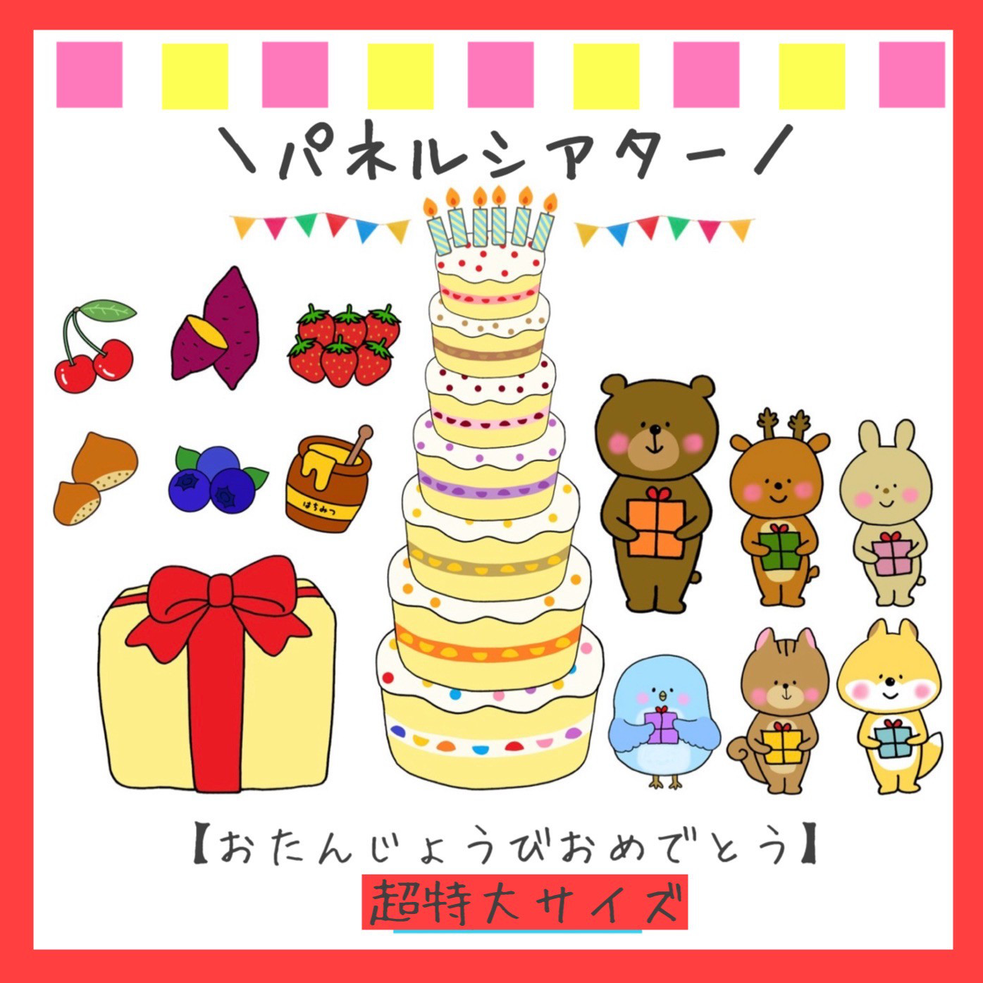 パネルシアター　誕生日会　ケーキ　ペープサート　入園式　卒園式　スケッチブックシアター