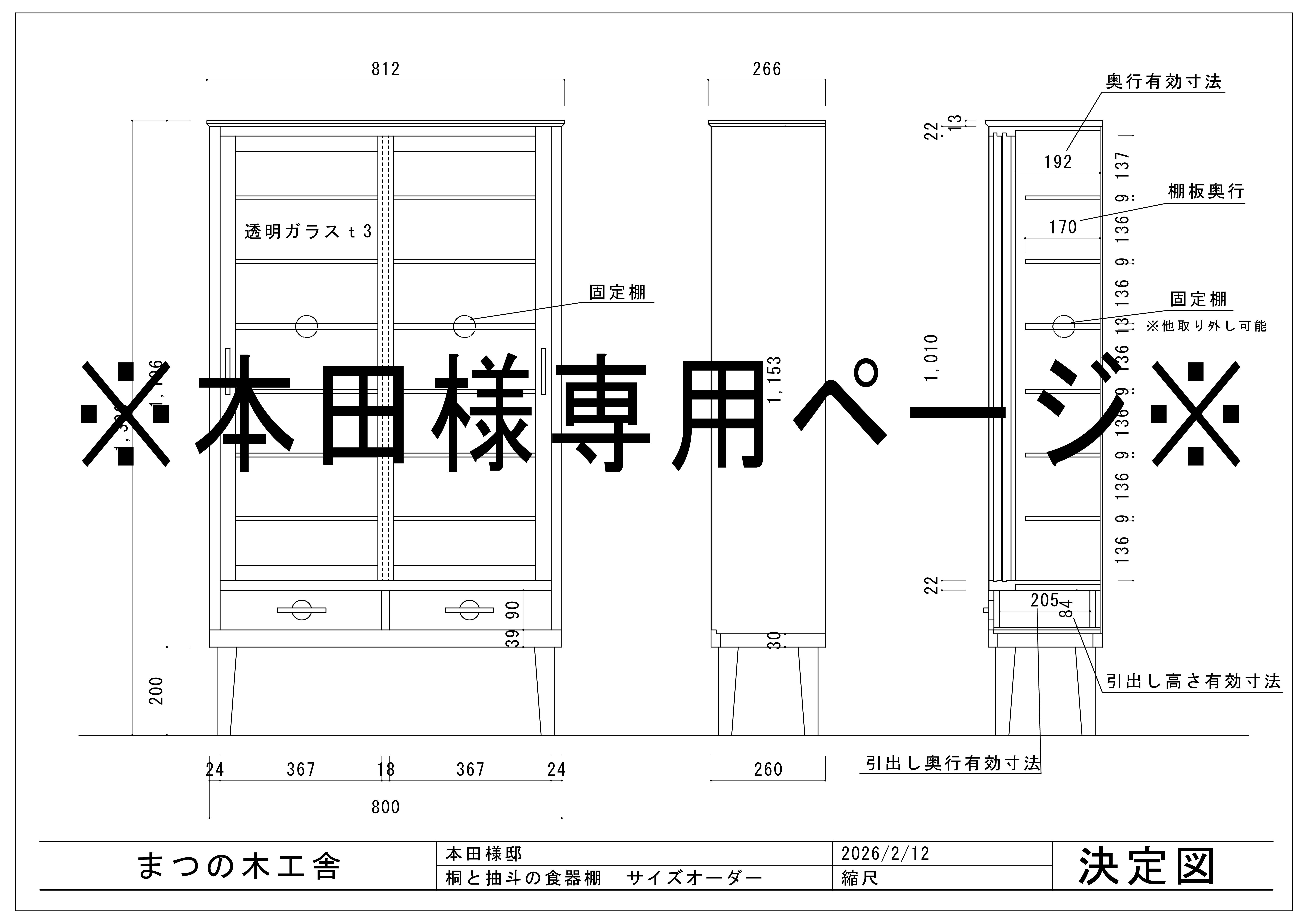 コピー：桐 と 透明ガラスの 食器棚       高さ1400 幅850 奥行400    ガラス キャビネット かわい