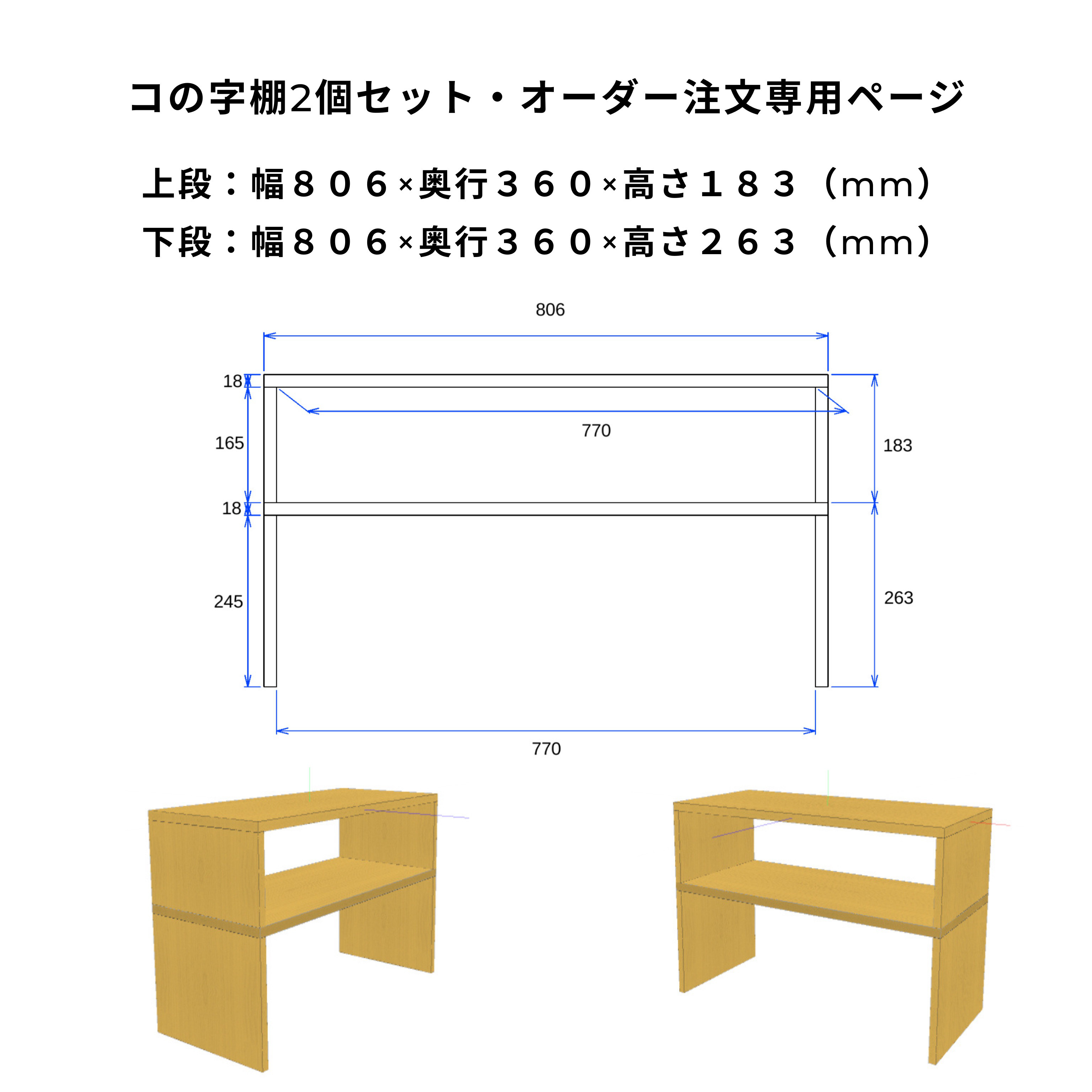 コの字棚2個セット・オーダー注文専用ページ