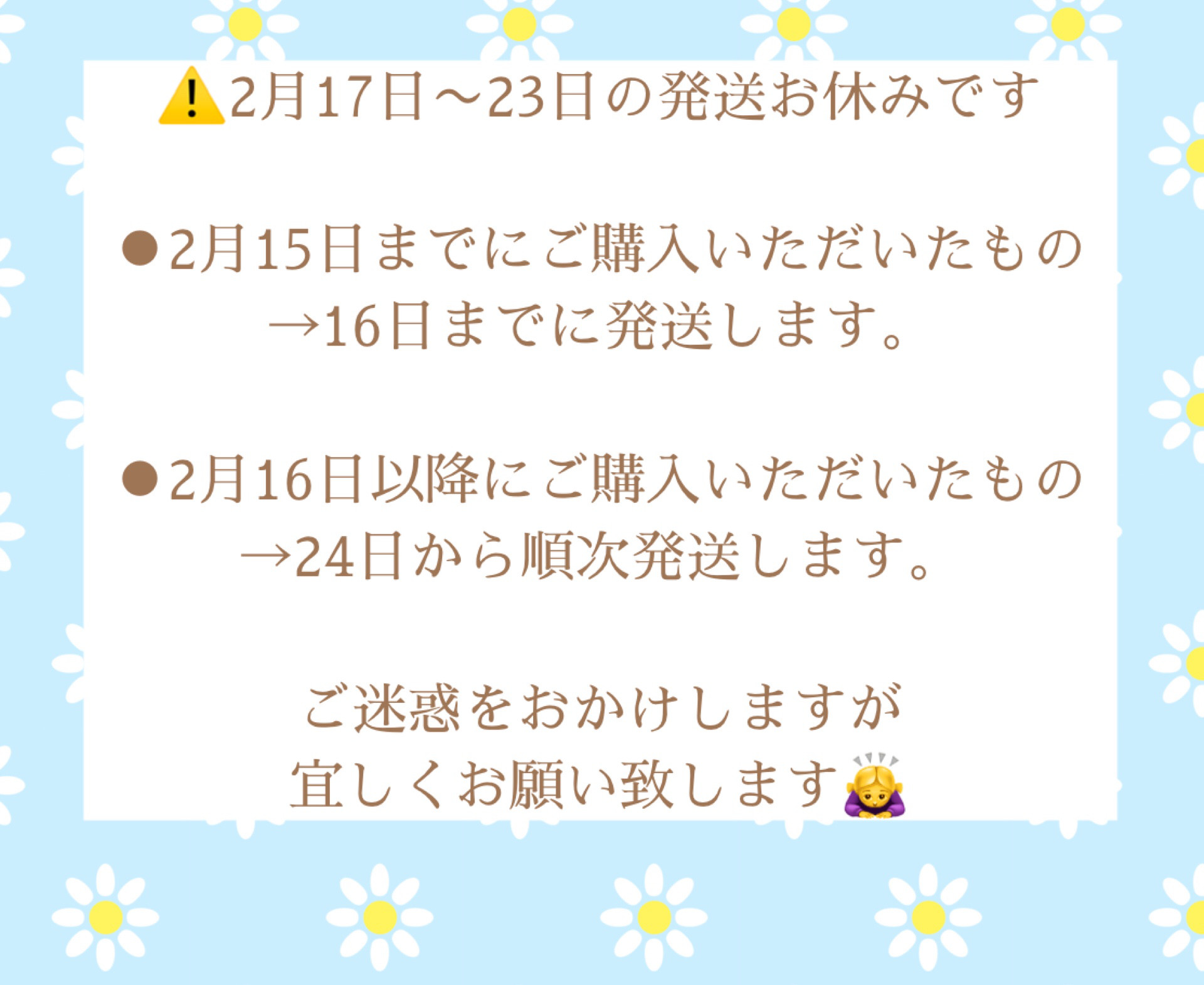 発送に関してのご案内