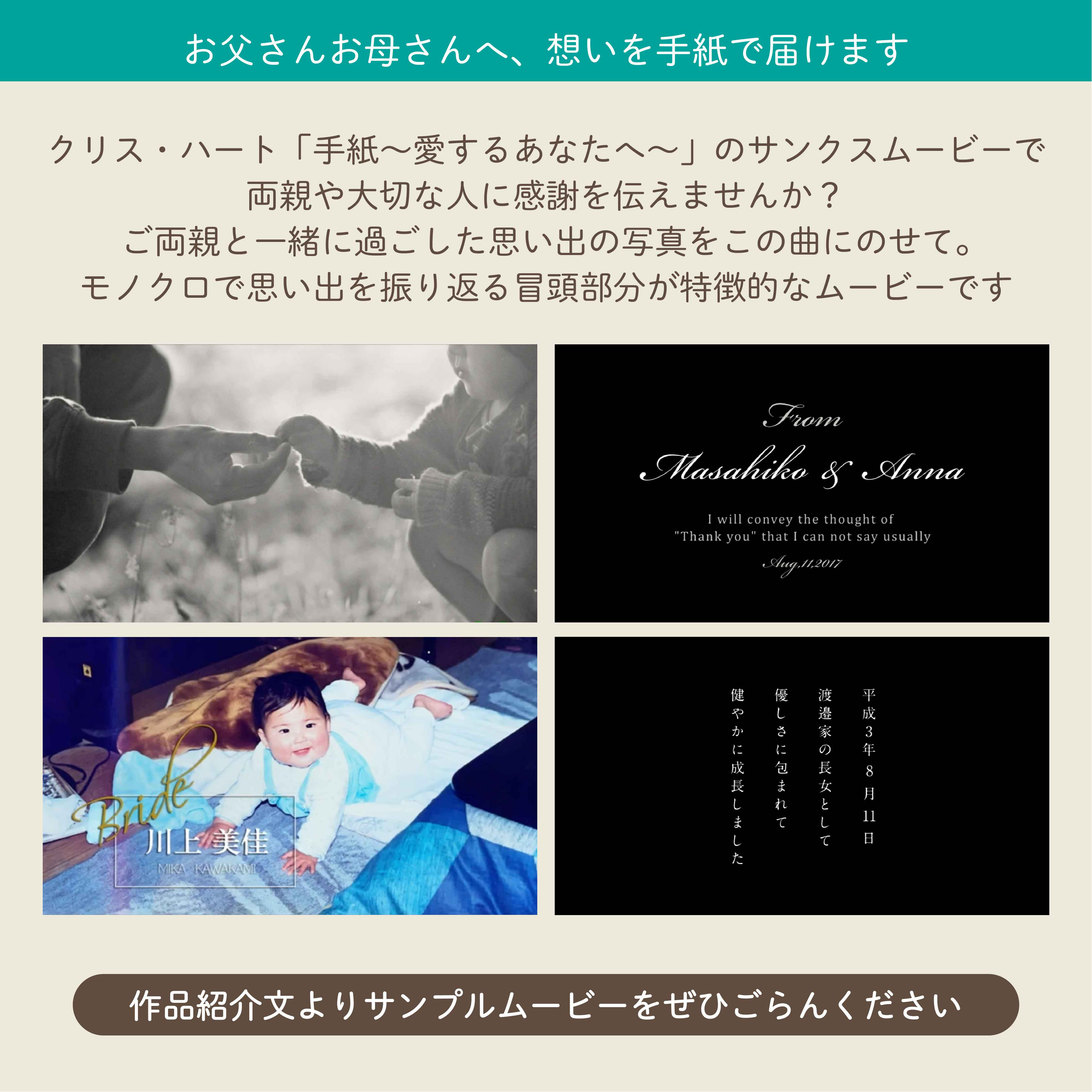 「手紙～愛するあなたへ～」クリスハート　サンクスムービー　データ｜DVD｜Blu-ray納品可