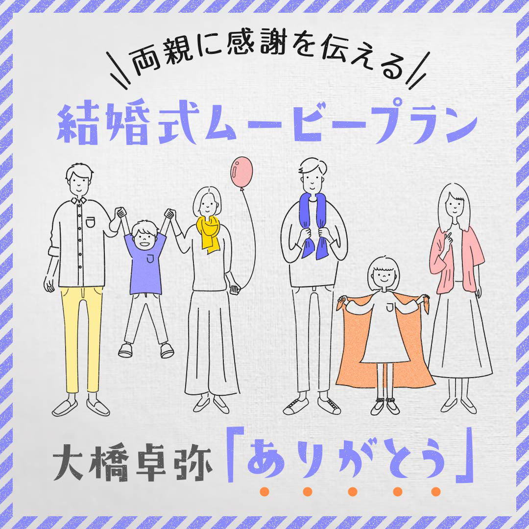 「ありがとう」大橋卓弥　サンクスムービー　データ｜DVD｜Blu-ray納品可