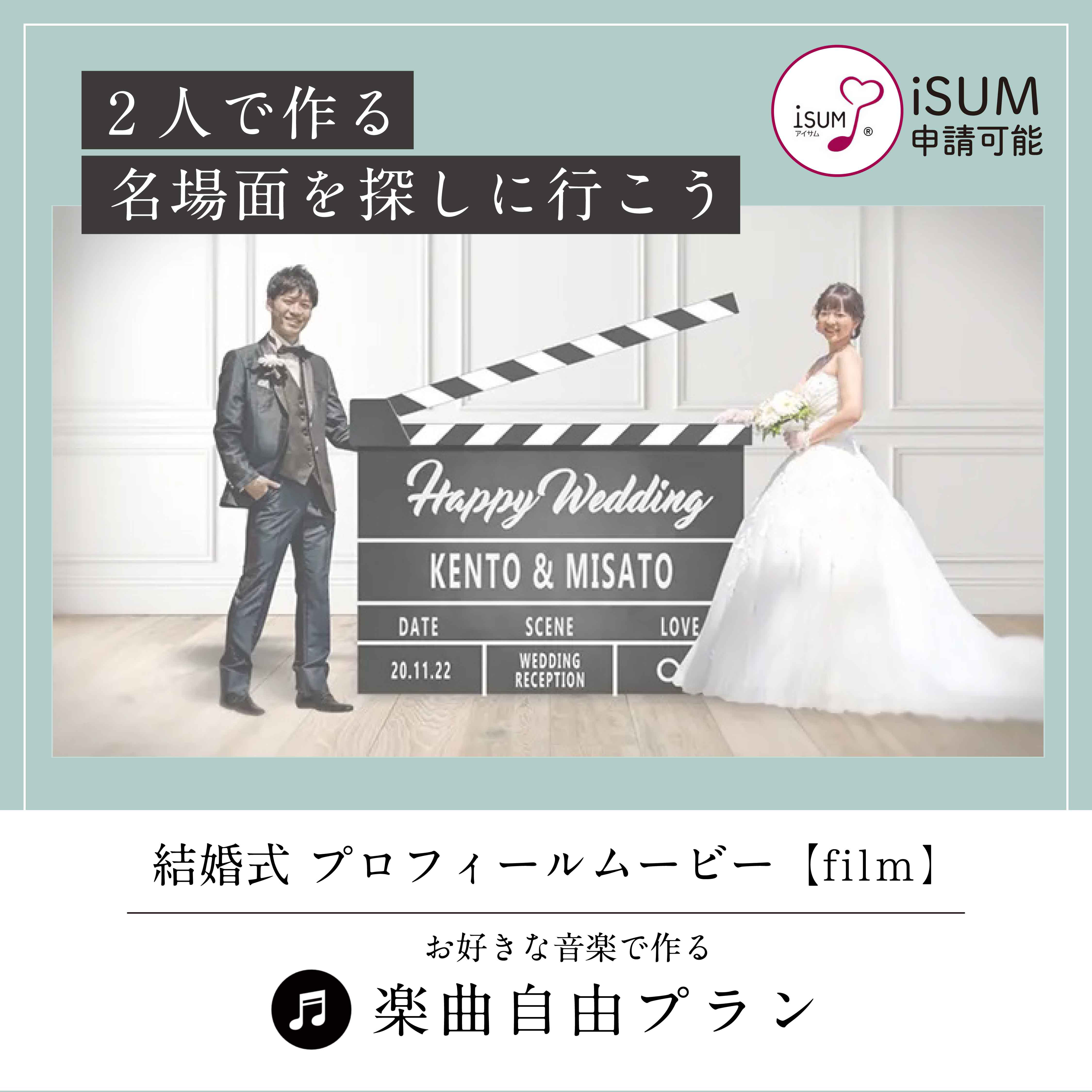 プロフィールムービー【film】　お好きな曲で作成　データ｜DVD｜Blu-ray納品可