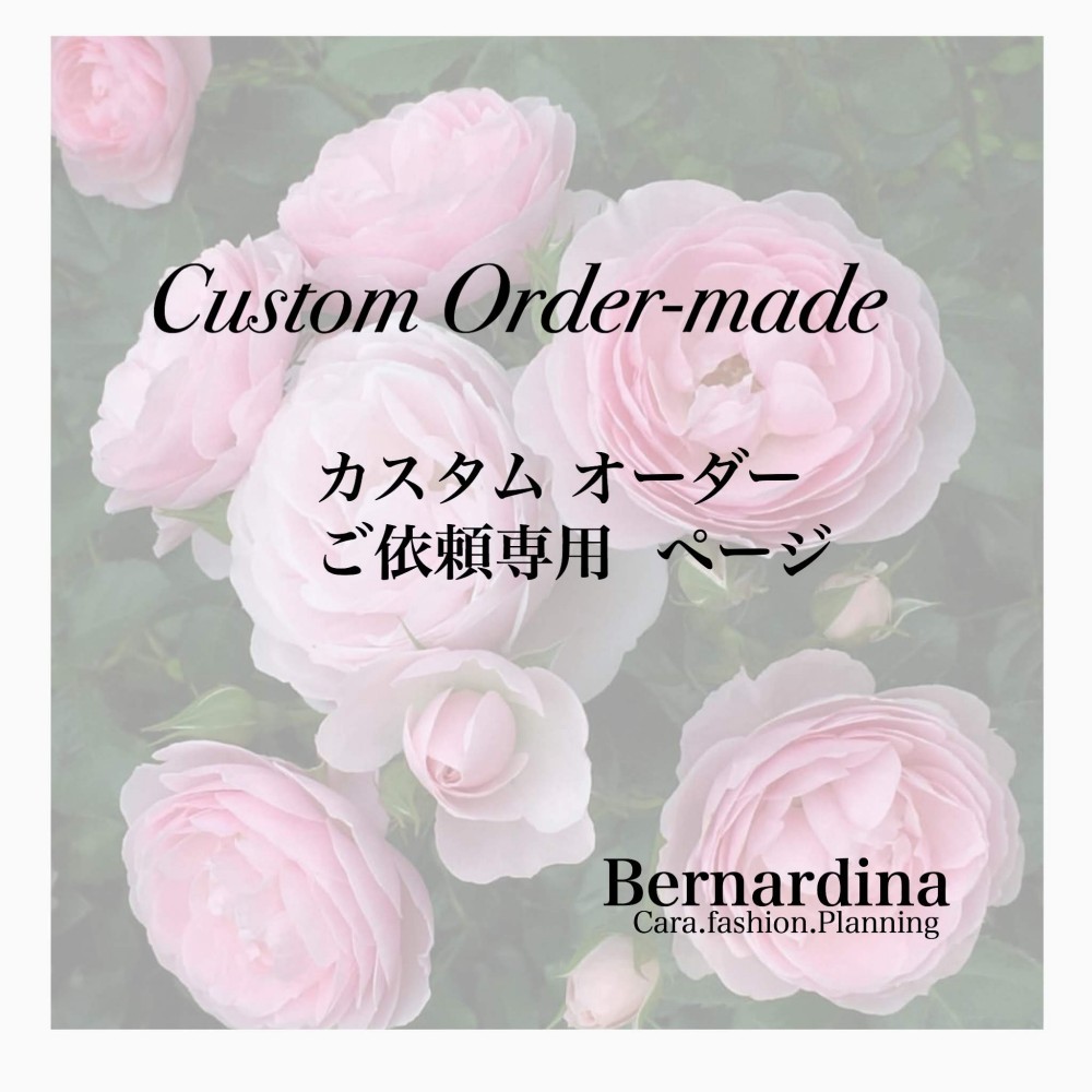 てみり様　カスタムオーダー専用ページ