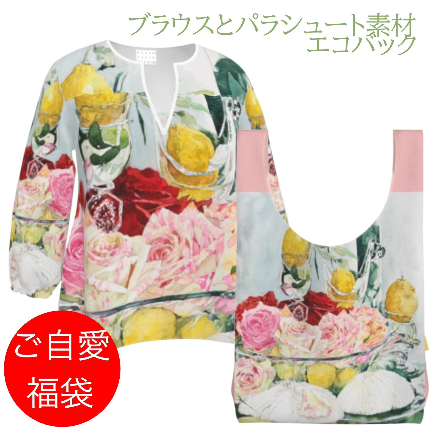 ご自愛福袋2026 水彩フラワーブラウスとエコバック　レモンと薔薇　XXS～7XL