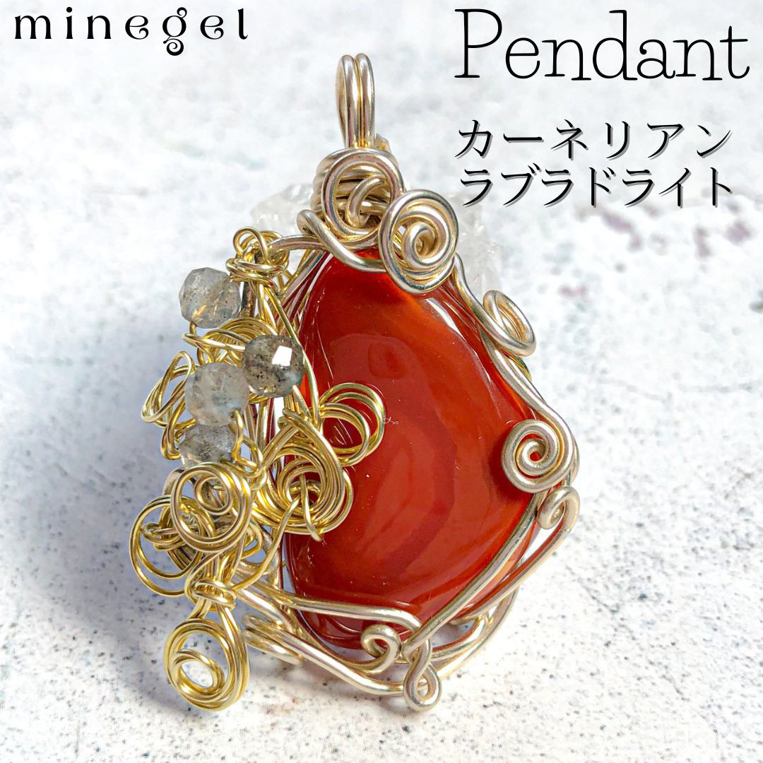 1点もの⭐️カーネリアン ラブラドライトのアートジュエリー ペンダントトップ ✨minegel 目標達成 お守り
