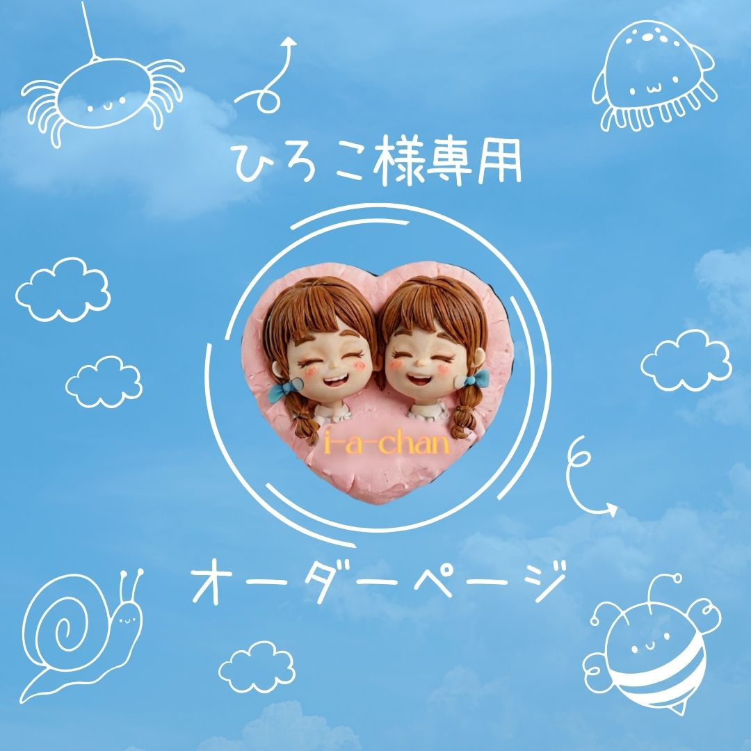 ひろこ様専用✾巾着袋