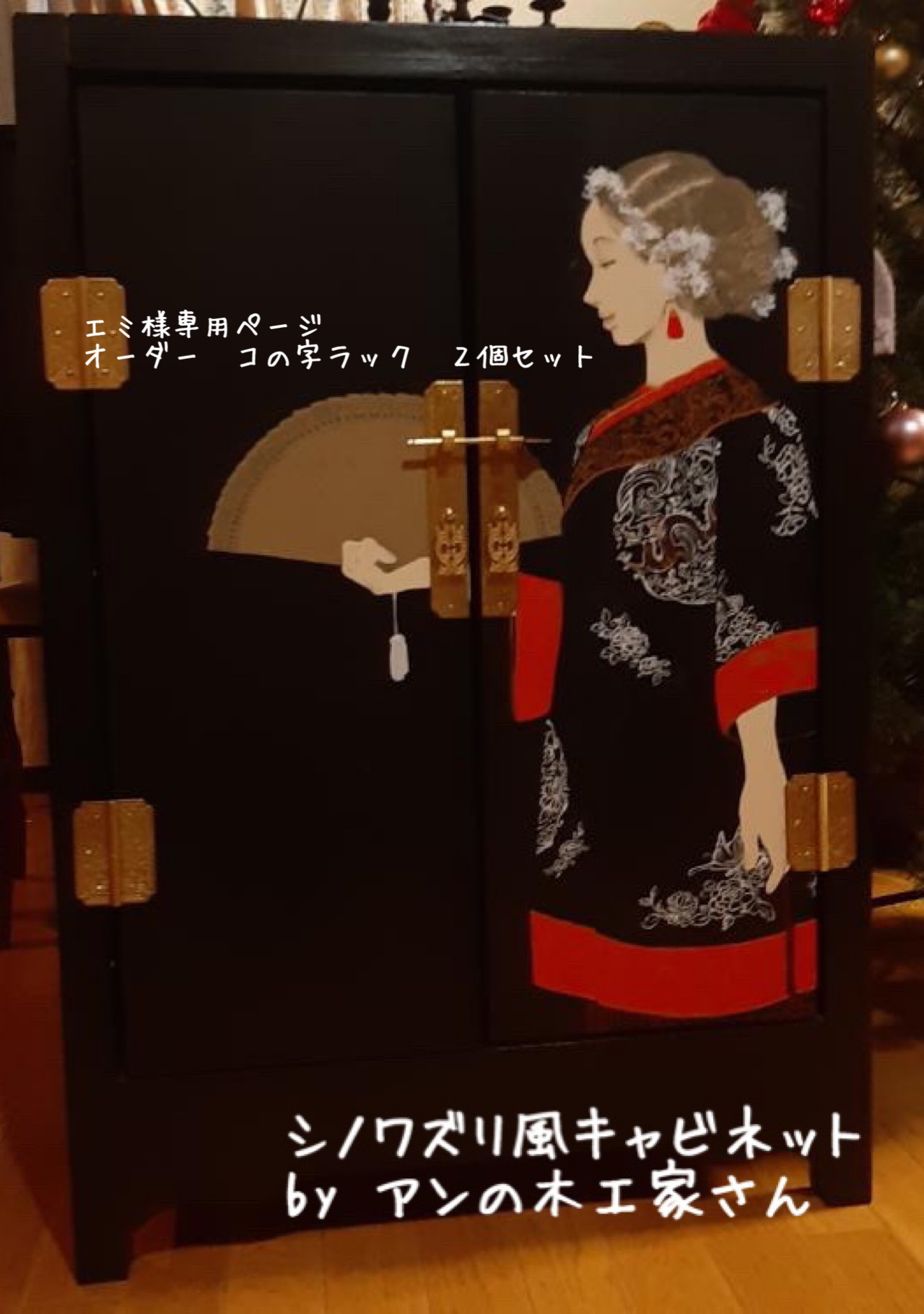 エミ様専用ページ