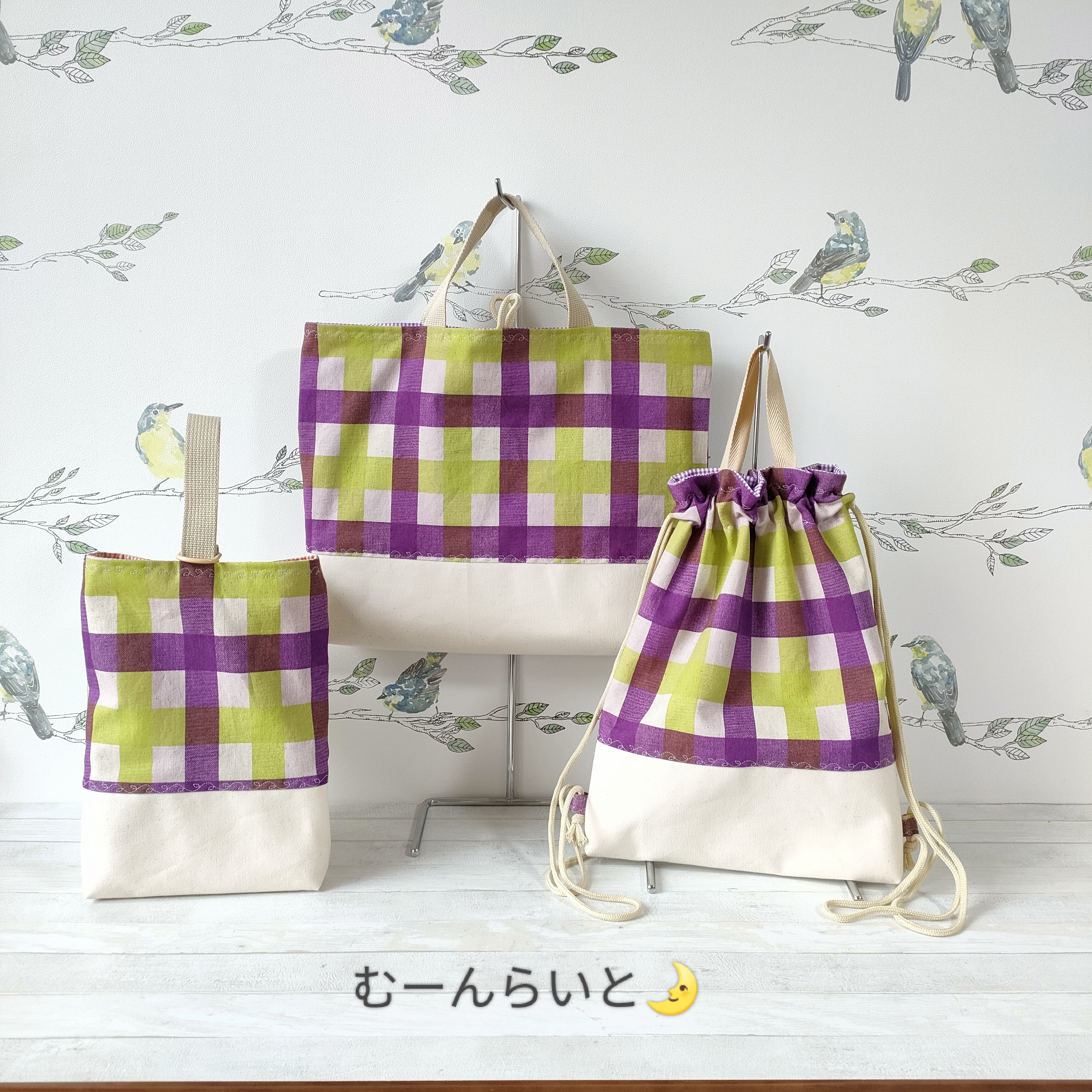 カラフルなチェック柄　入園入学セット　▶３点セット 　｜レッスンバック・上履き入れ・体操服袋