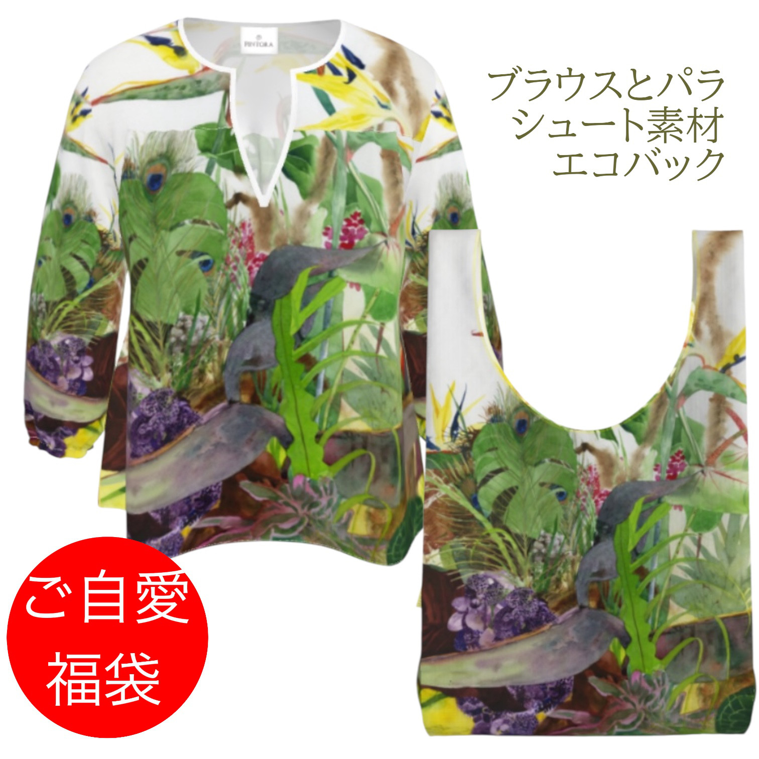 ご自愛福袋　水彩フラワーブラウスとエコバック　　極楽鳥花　XXS～7XL 21,158円