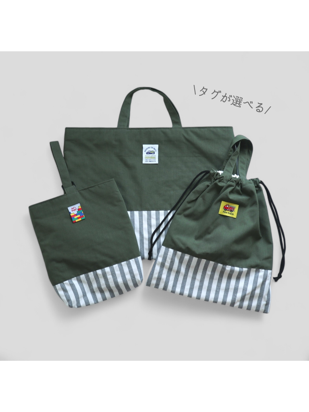 サイズオーダー/入園入学3点セット＊タグが選べる(カーキ)
