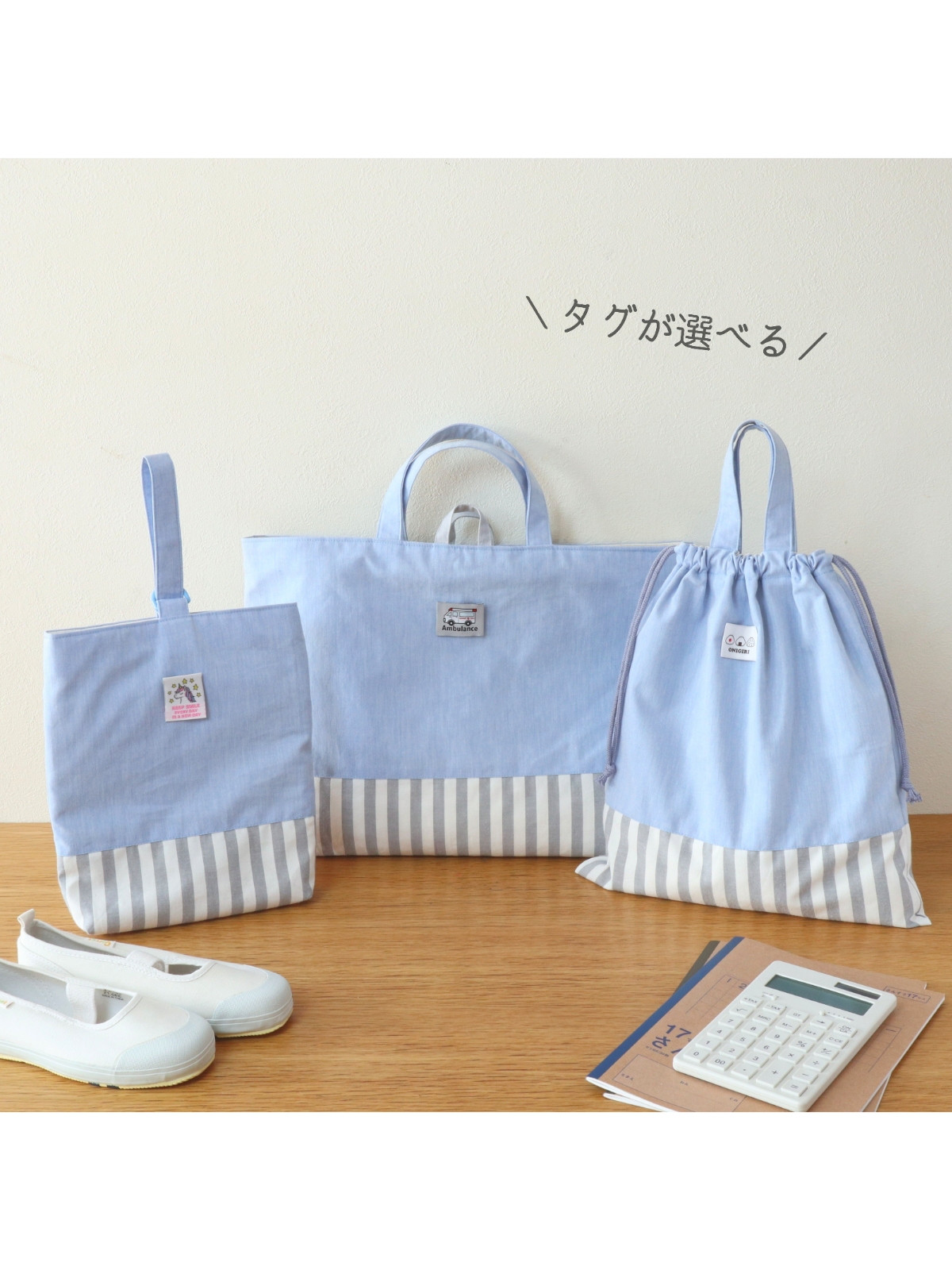 サイズオーダー/入園入学3点セット＊タグが選べる(ライトブルー)