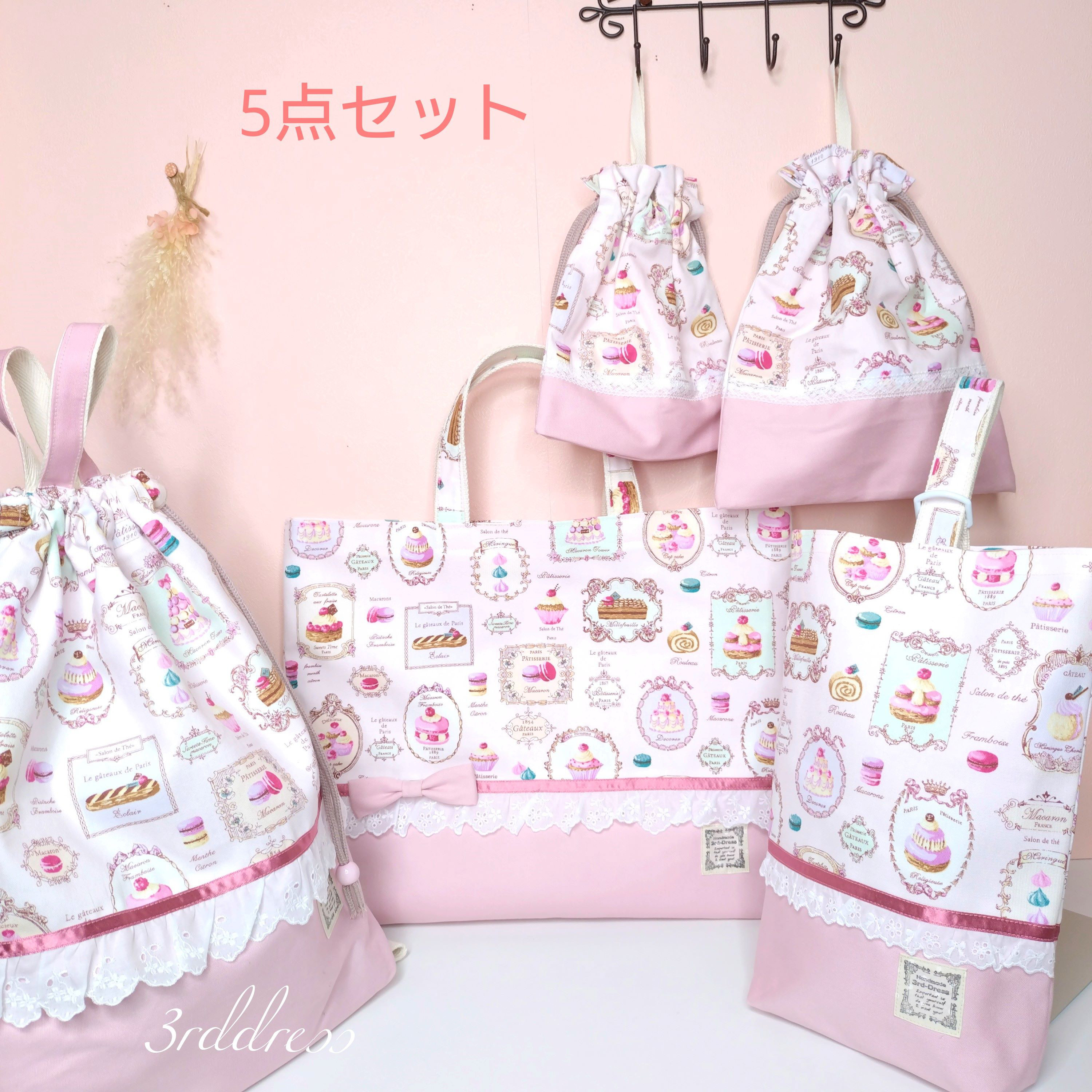 【Ken様専用商品】『ParisスイーツPink』3点セット　着替え袋・シューズバッグ・給食袋