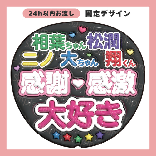 うちわ文字 ぷっくり メッセージ文字 嵐箱推し用【データ販売】 その他
