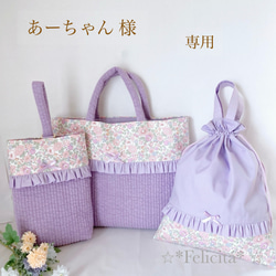 大人気のヌビキルティング×リバティを使った通園・通学グッズ3点