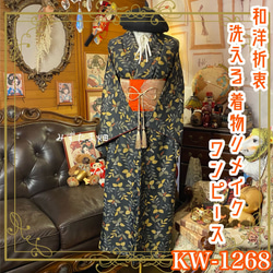 黒留袖 着物 リメイク ワンピース ドレス ミニミディ 和洋折衷 洗える