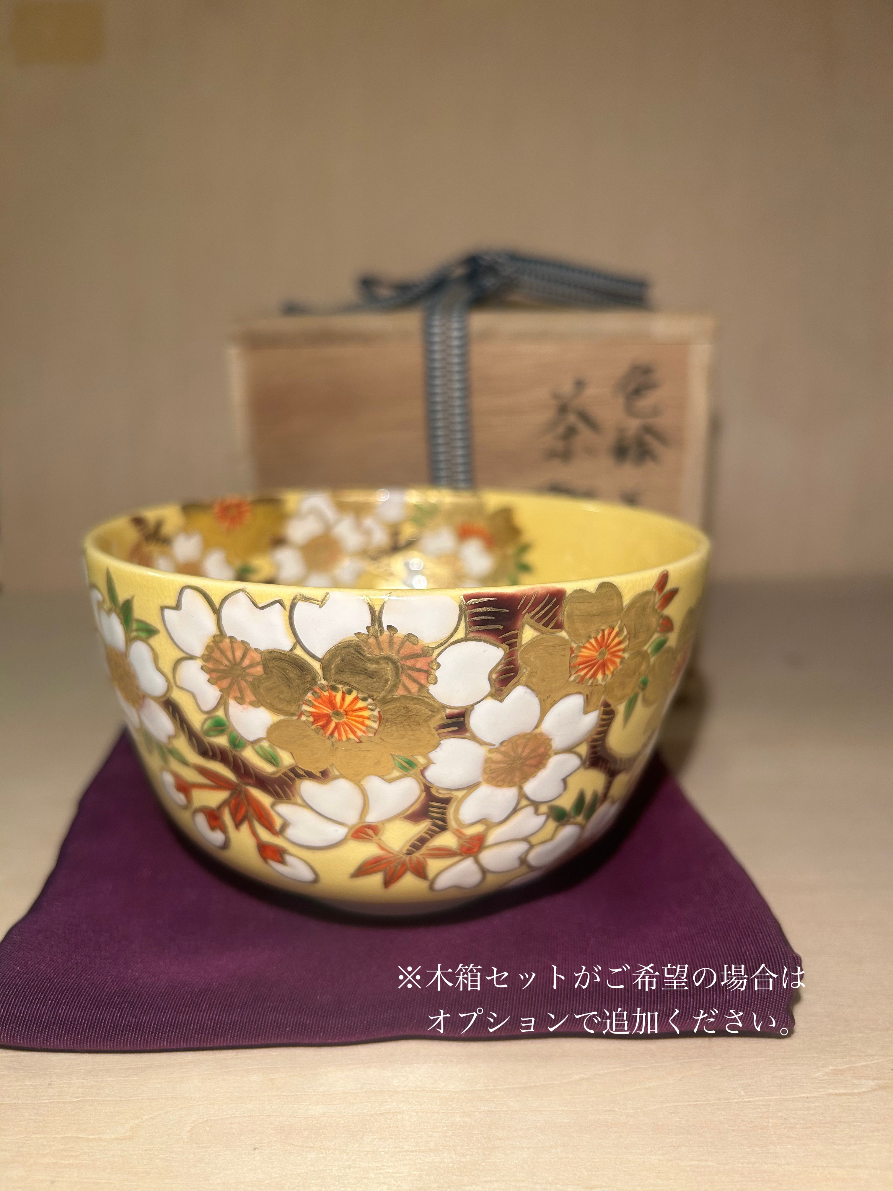 京焼　中村源水造　黄釉　色絵　桜の図　抹茶茶碗