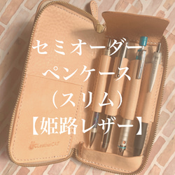 セミオーダー】本革 4本挿しラウンドファスナーペンケース 手縫い ペン