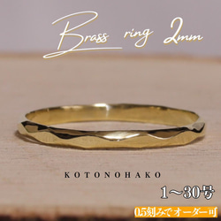 槌目リング 3mm幅 Brass(真鍮) ピンキーリング ペアリング 刻印 名入れ