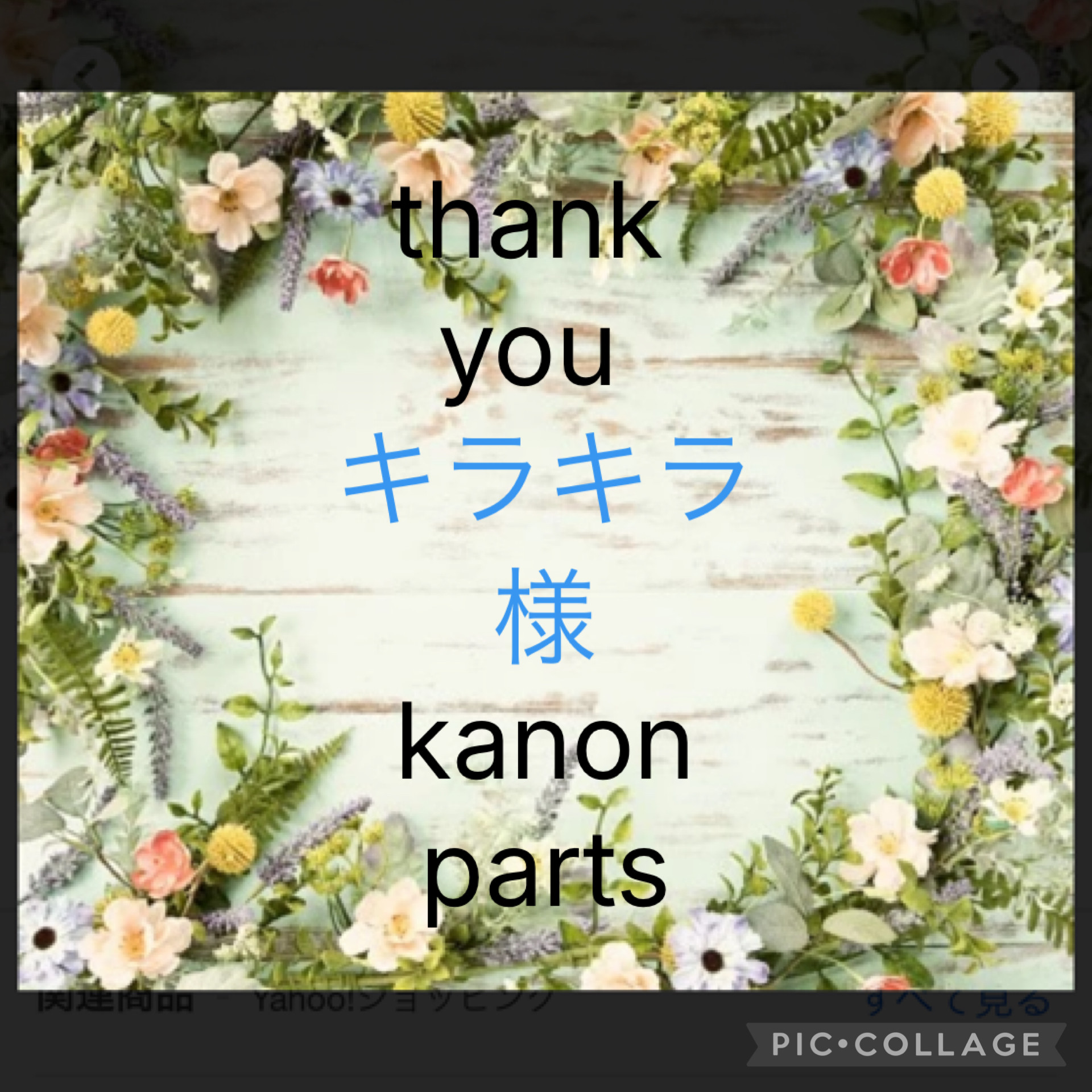 キラキラ大好き様おまとめパーツ 4,624円