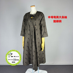 ☆訳あり10％off☆着物リメイク 大島紬 ジャンパースカート ワンピース