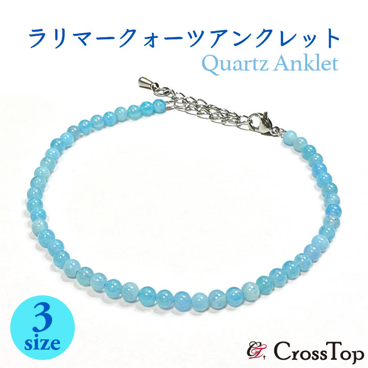 クォーツ アンクレット 天然石 ラリマークォーツ 水色 ブルー ミサンガ メンズ レディース ペア