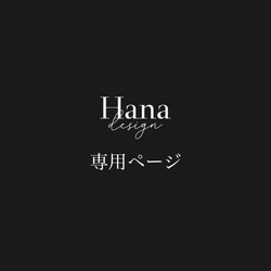 裏表紙｜Profile Book Design 席次表・席札・メニュー表 Hana