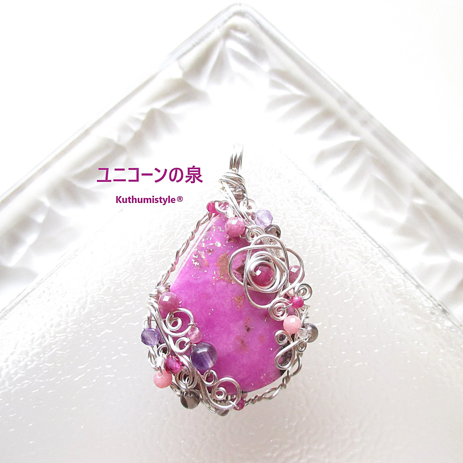 ピンクコバルトカルサイトペンダント（ワイヤージュエリー☆ワイヤーアクセサリー☆クツミスタイル)