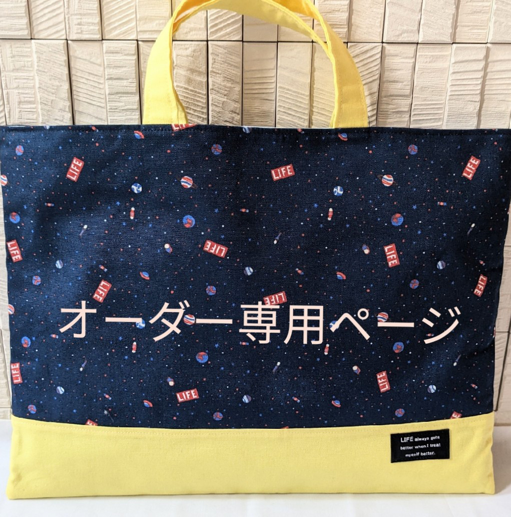 【ゆうママ様オーダー専用ページ】◆宇宙3セット