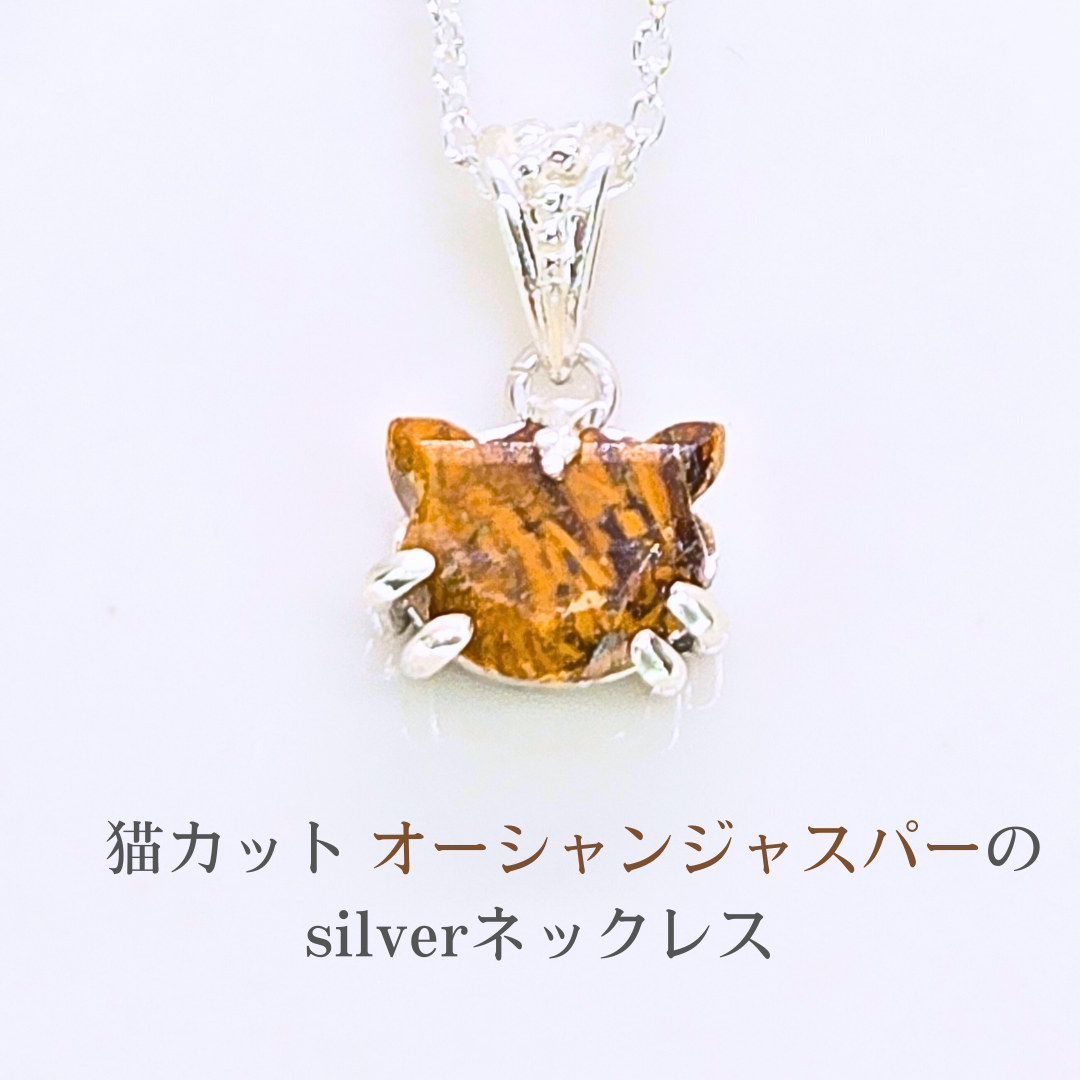 猫カットオーシャンジャスパーのsilverネックレス
