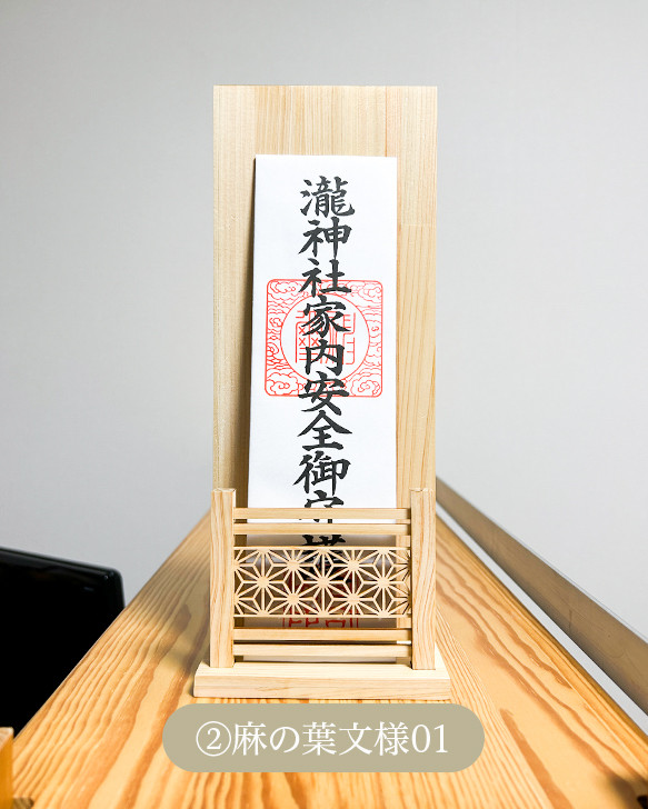 【自立型】ヒノキのお札立て（麻の葉2種） 7,500円