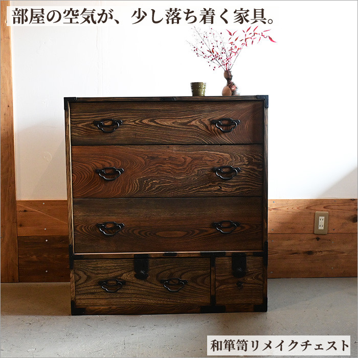 昭和初期～中期の和箪笥｜欅前板の収納｜静かに使い継ぐ古家具