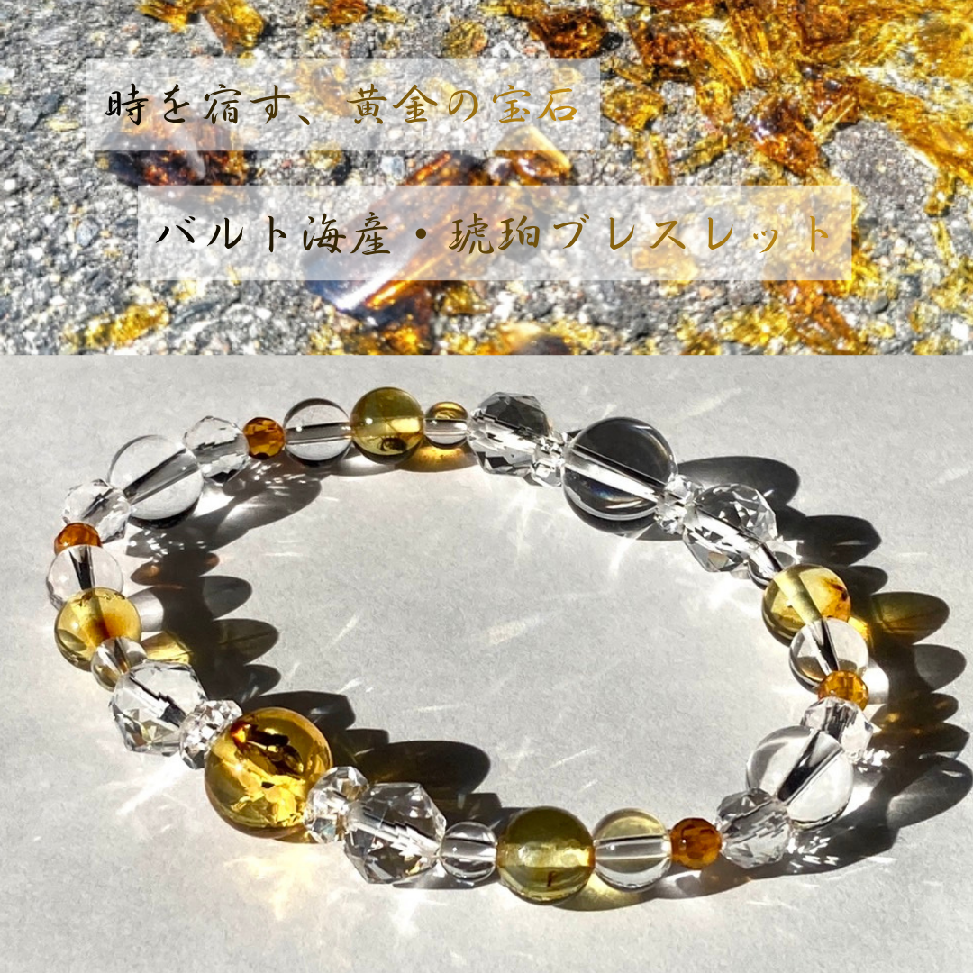 【希少・虫入り有りバルティックアンバー◆悠久の黄金雫】琥珀　コハク　バルト海　太古　樹液　化石化　健康　繁栄　豊かさ