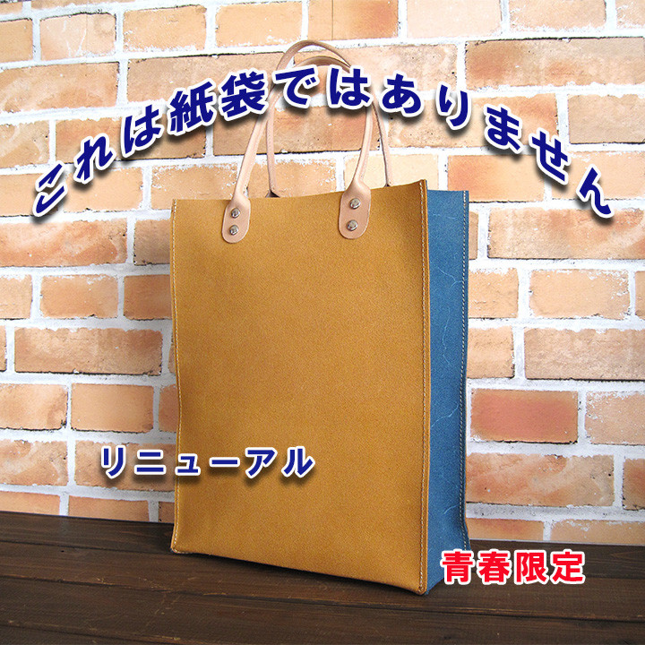 これは紙袋ではありません　紺色とオレンジ