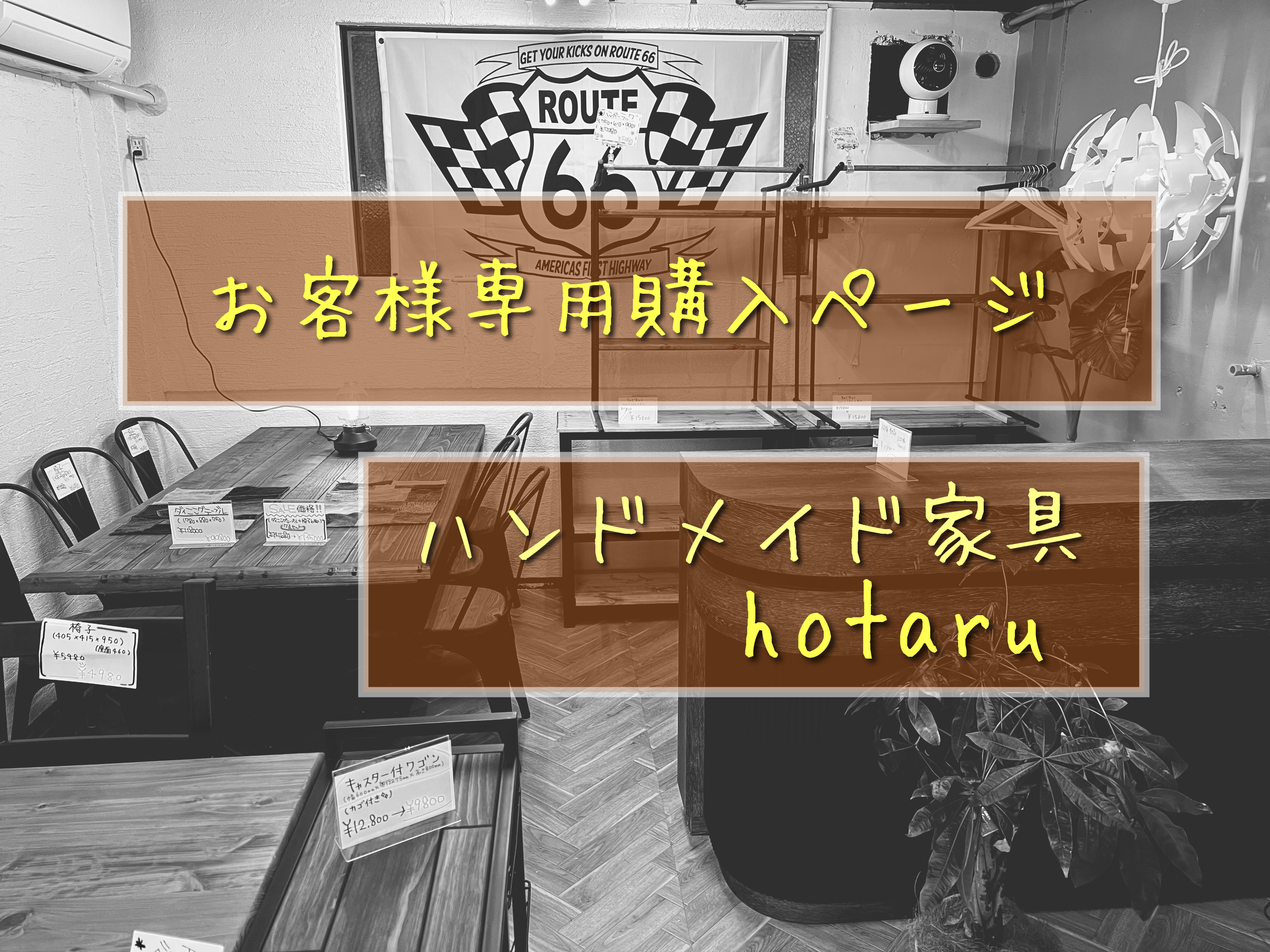 monoちゃん　様　専用購入ページ