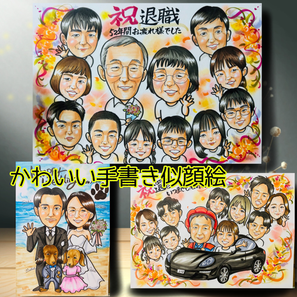 似顔絵イラストオーダー2月満員となりました！ありがとうございましたm(_ _)m 似顔絵オーダー 似顔絵 イラスト 還暦祝い 米寿 お祝い 退職祝い