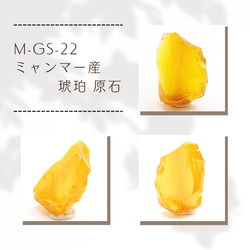 M-GS-05 ミャンマー産 琥珀 原石 天然石 Kachin Grace Gems 通販
